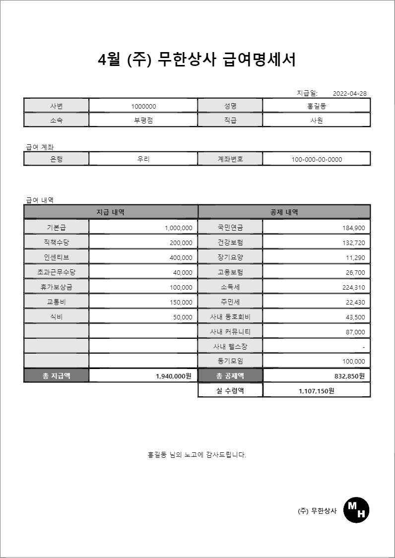 급여명세서